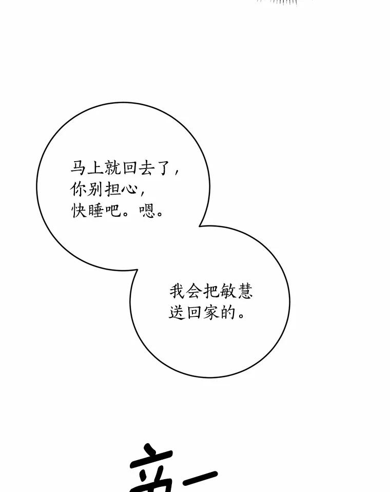 《奇怪的告白》10.反常的洙赫 第8页