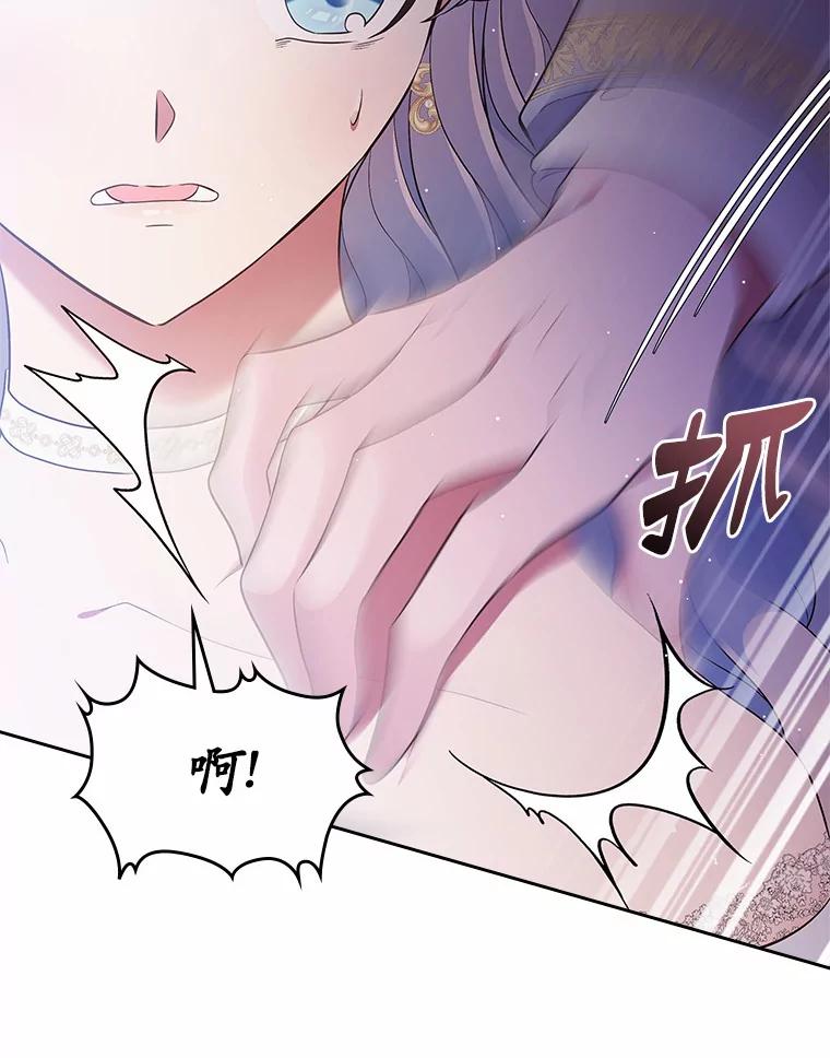 《抢走女主的初恋》10.建国祭 第96页