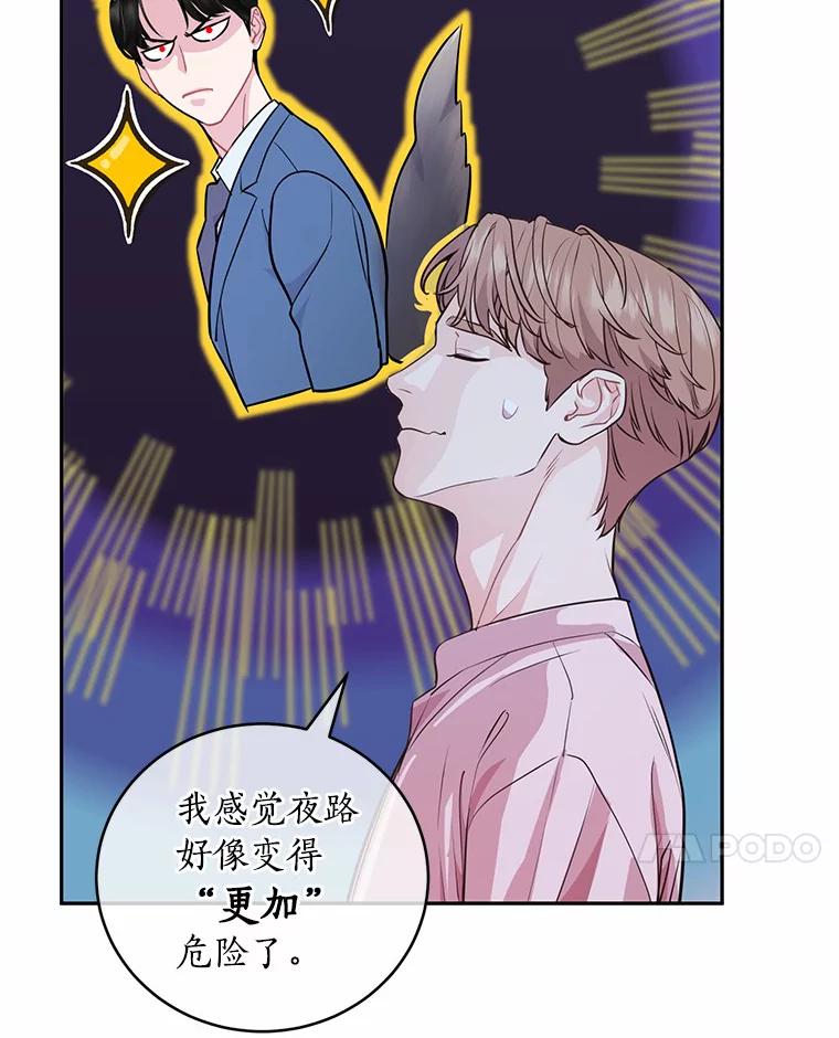 《奇怪的告白》10.反常的洙赫 第32页
