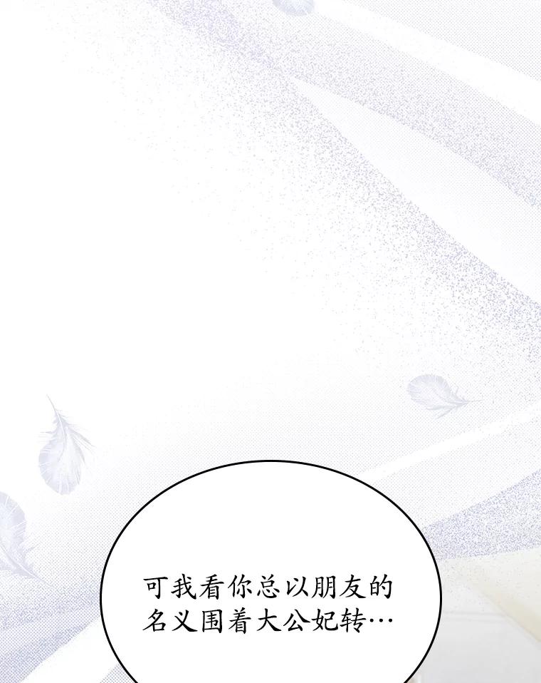 《抢走女主的初恋》10.建国祭 第48页