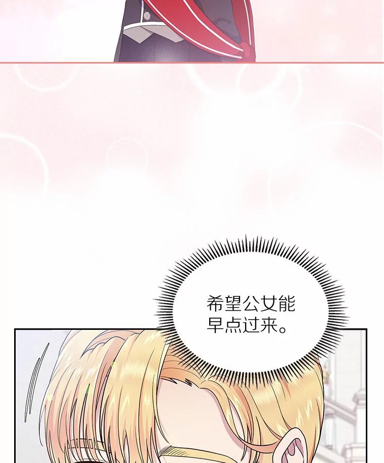 《抢走女主的初恋》10.建国祭 第30页