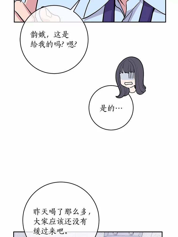 《奇怪的告白》10.反常的洙赫 第55页