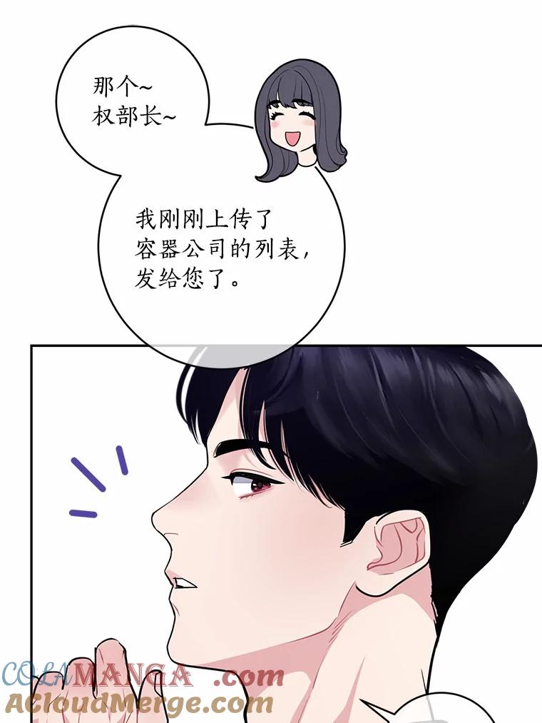 《奇怪的告白》10.反常的洙赫 第45页