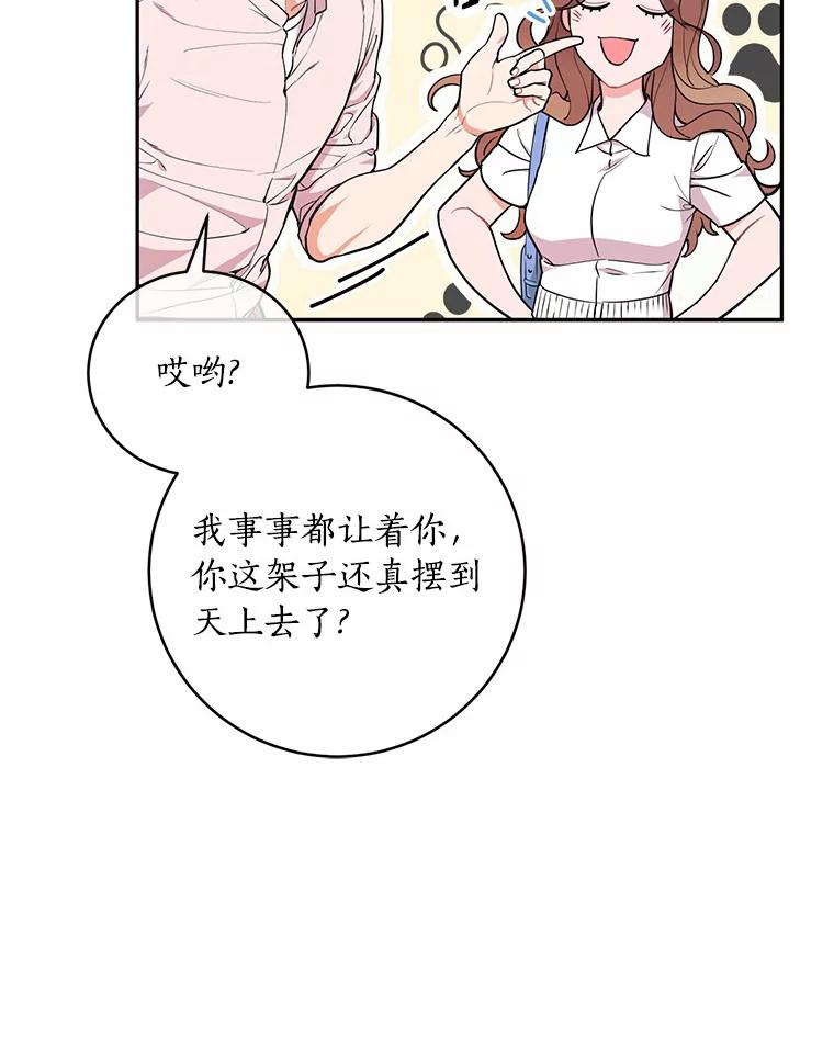 《奇怪的告白》10.反常的洙赫 第34页