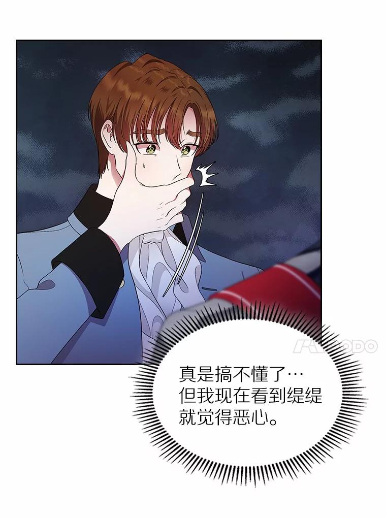 《抢走女主的初恋》10.建国祭 第75页