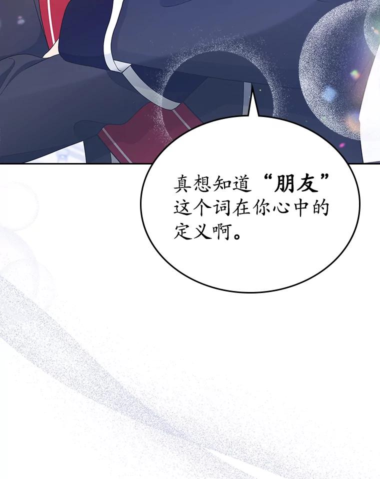 《抢走女主的初恋》10.建国祭 第50页