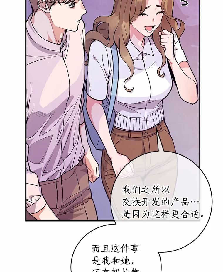 《奇怪的告白》10.反常的洙赫 第20页