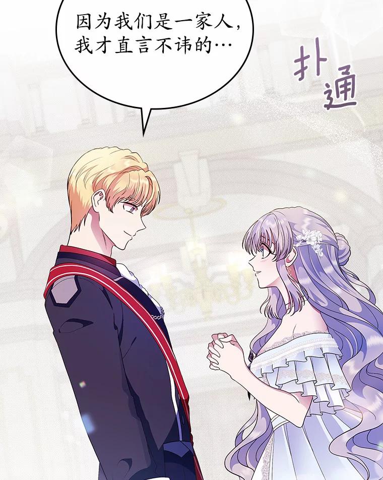 《抢走女主的初恋》10.建国祭 第110页