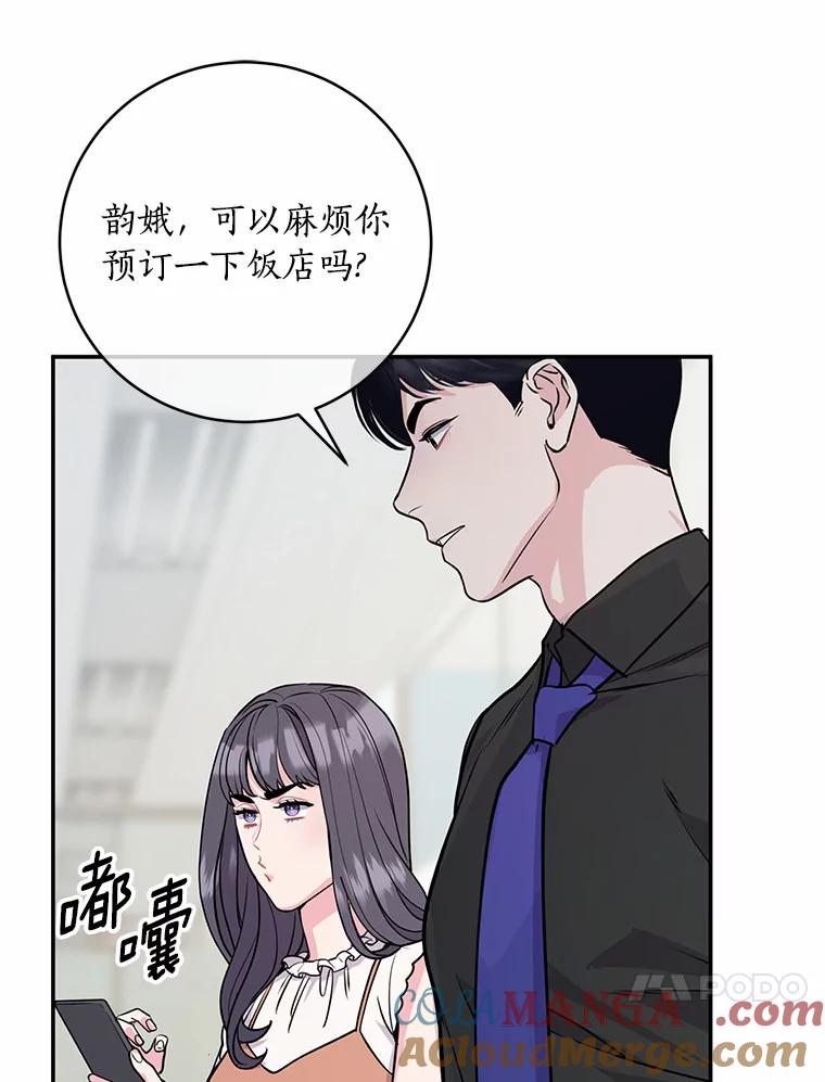 《奇怪的告白》10.反常的洙赫 第65页