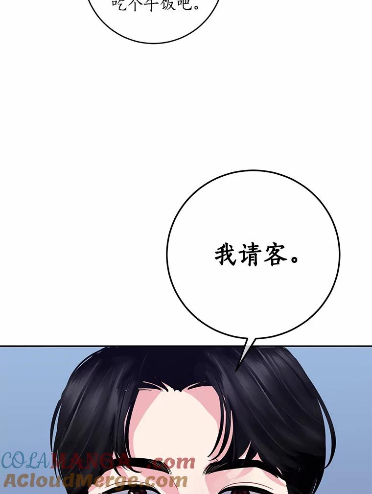 《奇怪的告白》10.反常的洙赫 第57页