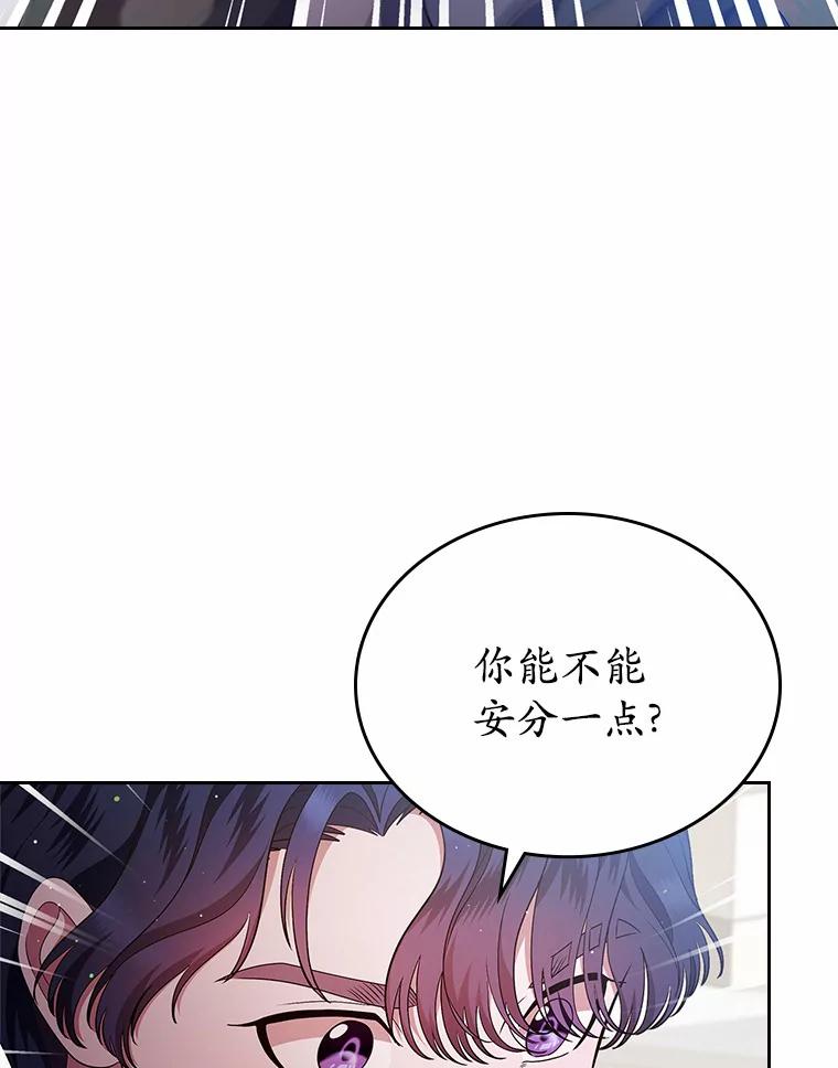 《抢走女主的初恋》10.建国祭 第99页
