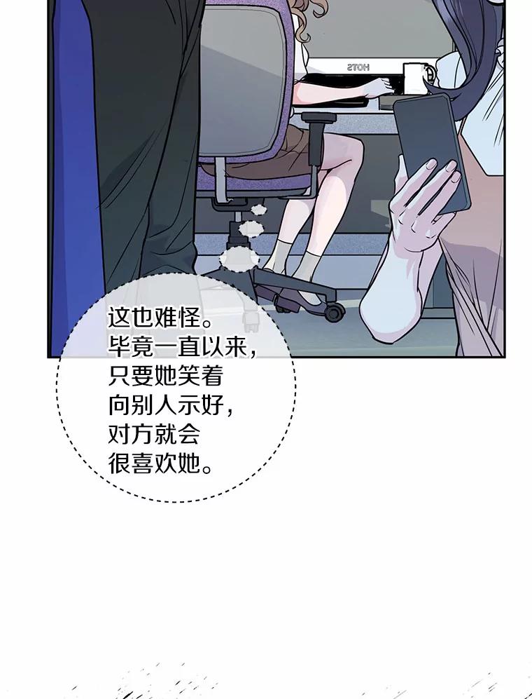 《奇怪的告白》10.反常的洙赫 第67页