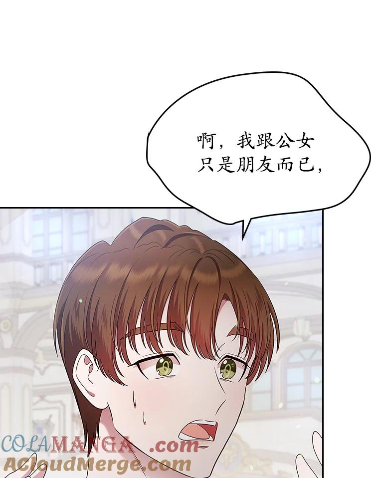 《抢走女主的初恋》10.建国祭 第45页