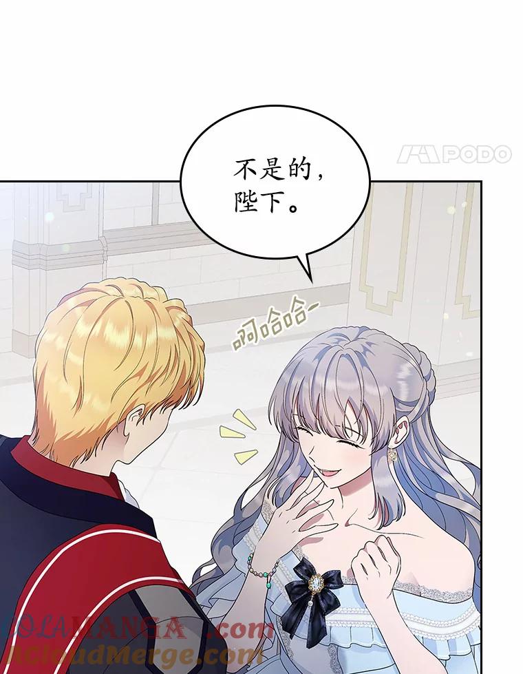 《抢走女主的初恋》10.建国祭 第85页