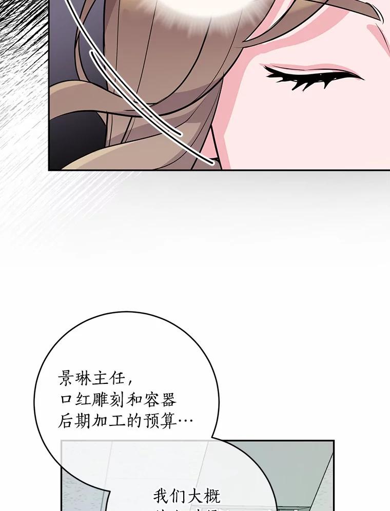 《奇怪的告白》10.反常的洙赫 第70页
