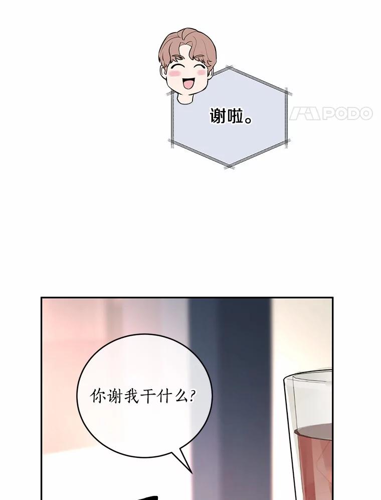 《奇怪的告白》11.家庭聚餐 第59页