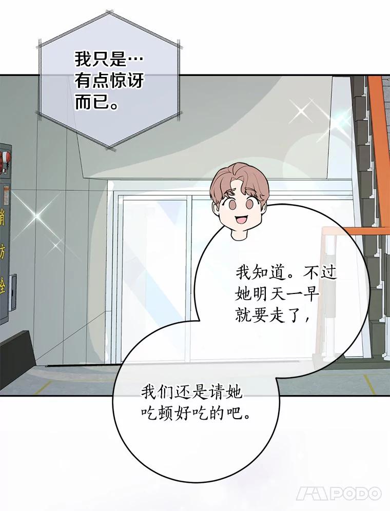 《奇怪的告白》11.家庭聚餐 第55页