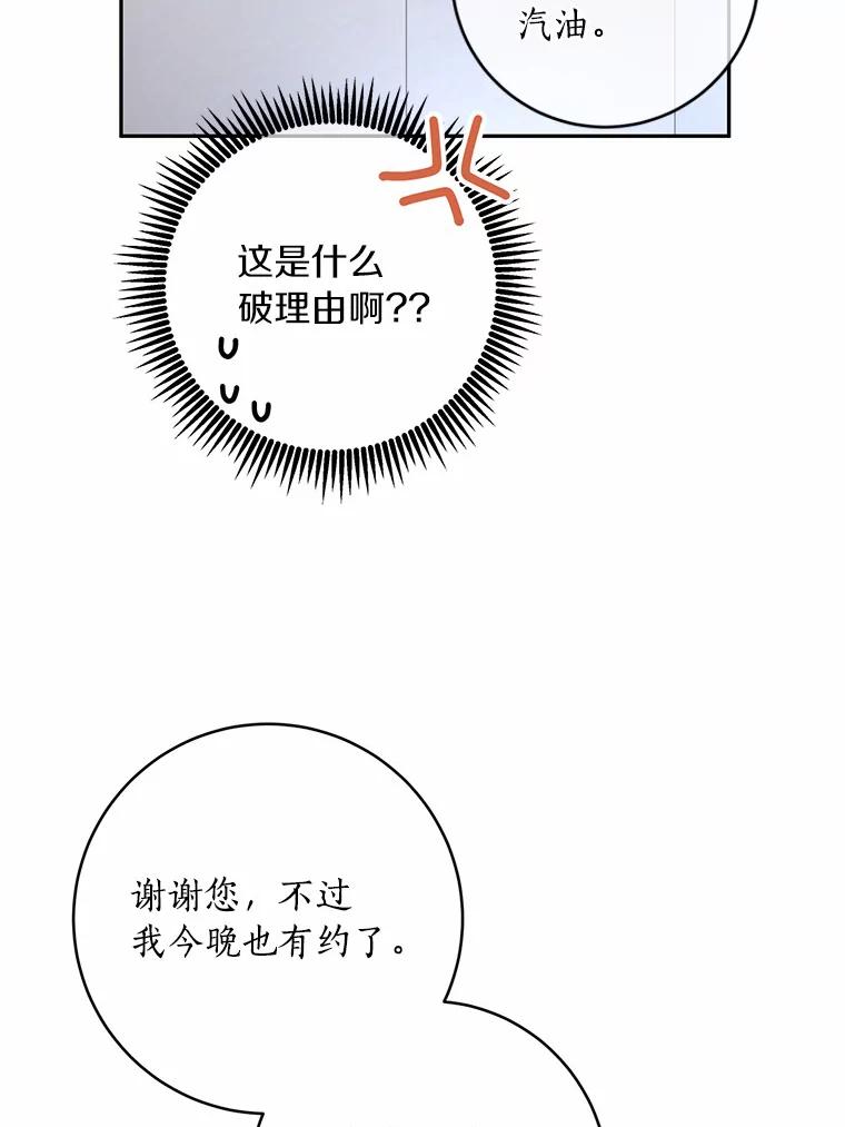 《奇怪的告白》11.家庭聚餐 第80页
