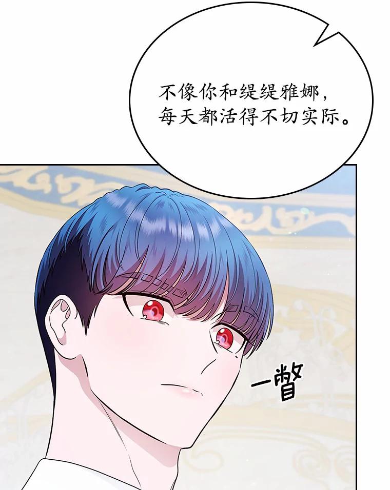《抢走女主的初恋》11.纠缠 第62页