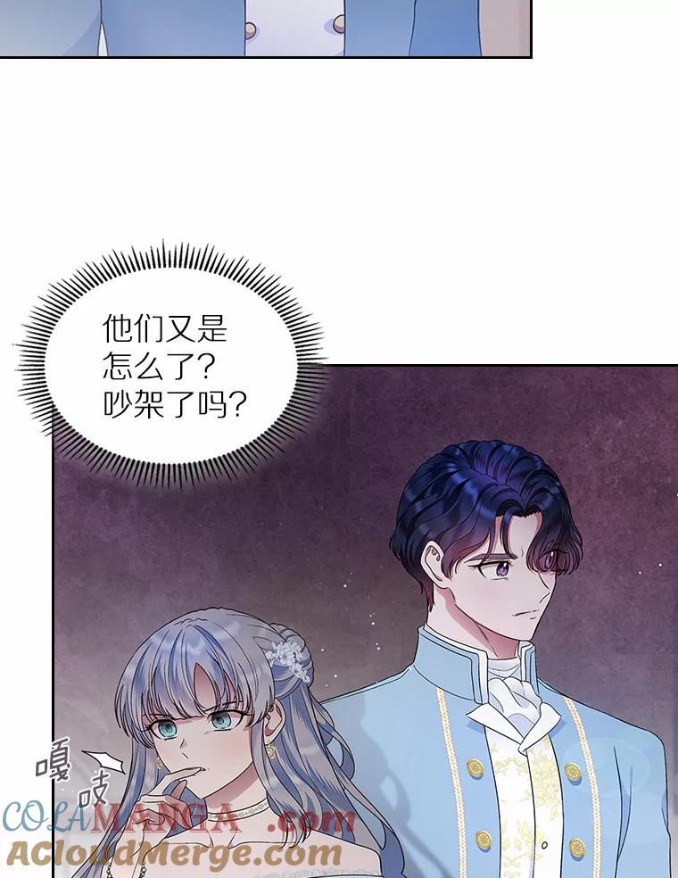 《抢走女主的初恋》11.纠缠 第113页