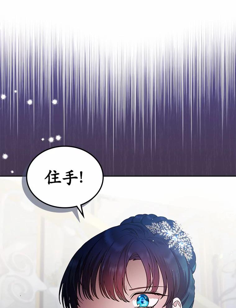 《抢走女主的初恋》11.纠缠 第16页