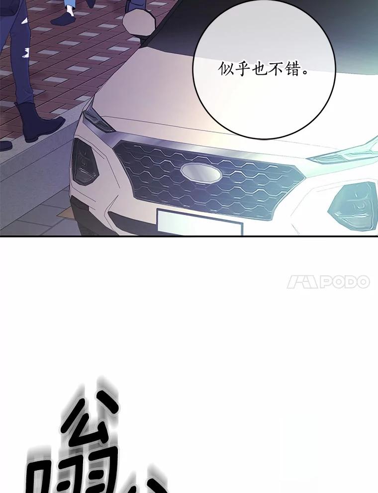 《奇怪的告白》11.家庭聚餐 第42页
