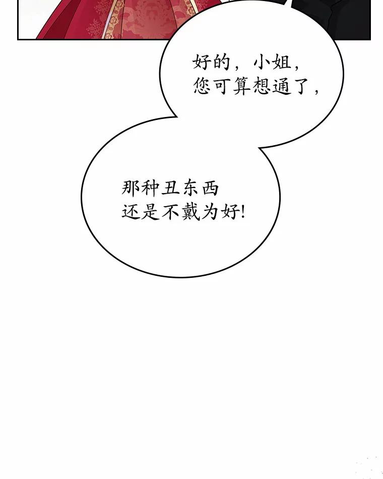 《抢走女主的初恋》11.纠缠 第99页