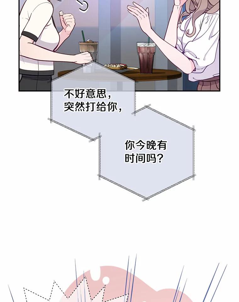《奇怪的告白》11.家庭聚餐 第47页