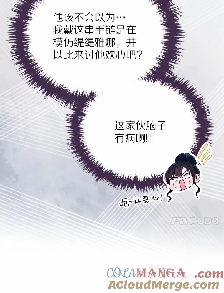 《抢走女主的初恋》11.纠缠 第77页