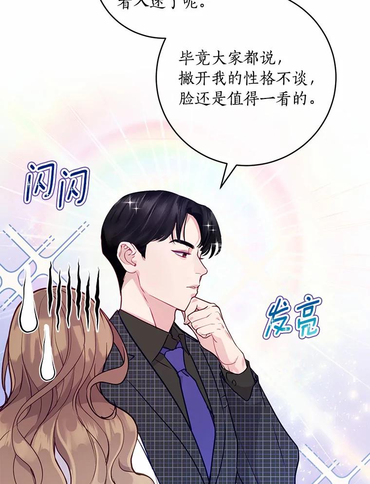 《奇怪的告白》11.家庭聚餐 第71页