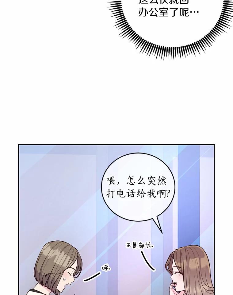 《奇怪的告白》11.家庭聚餐 第46页