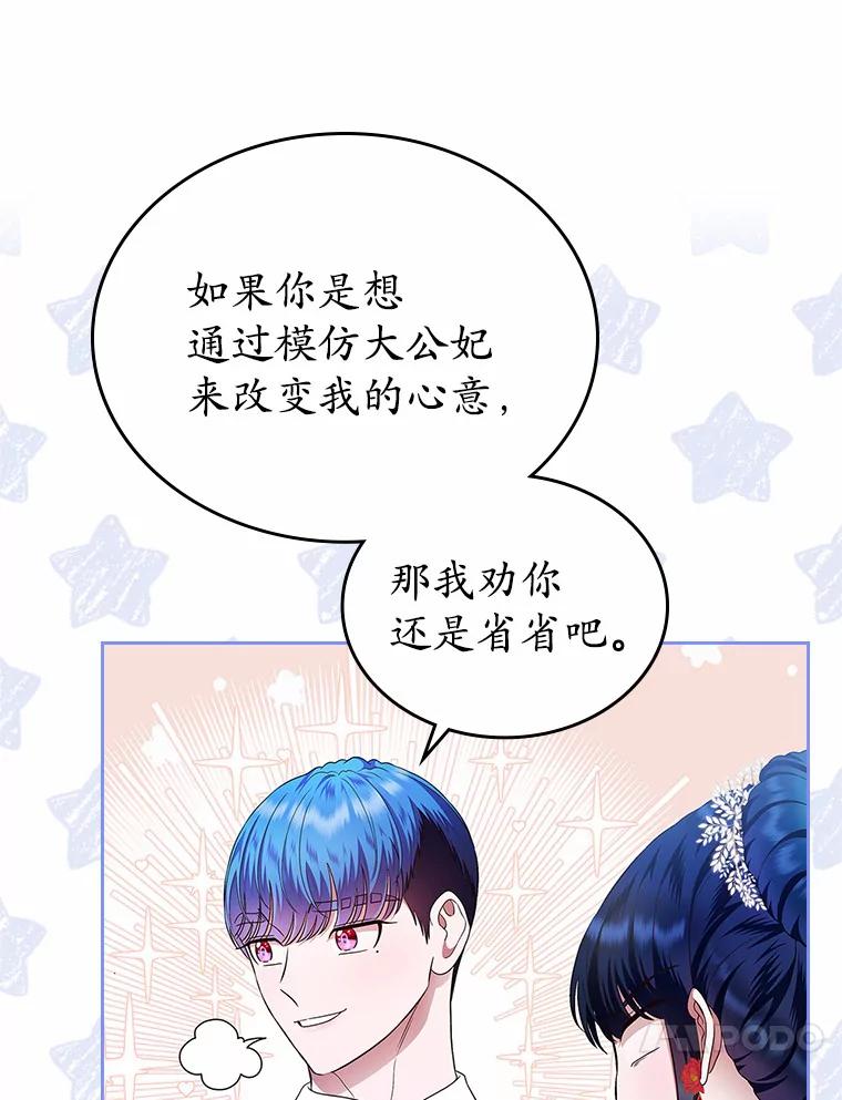 《抢走女主的初恋》11.纠缠 第67页