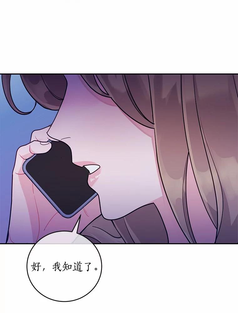 《奇怪的告白》11.家庭聚餐 第58页