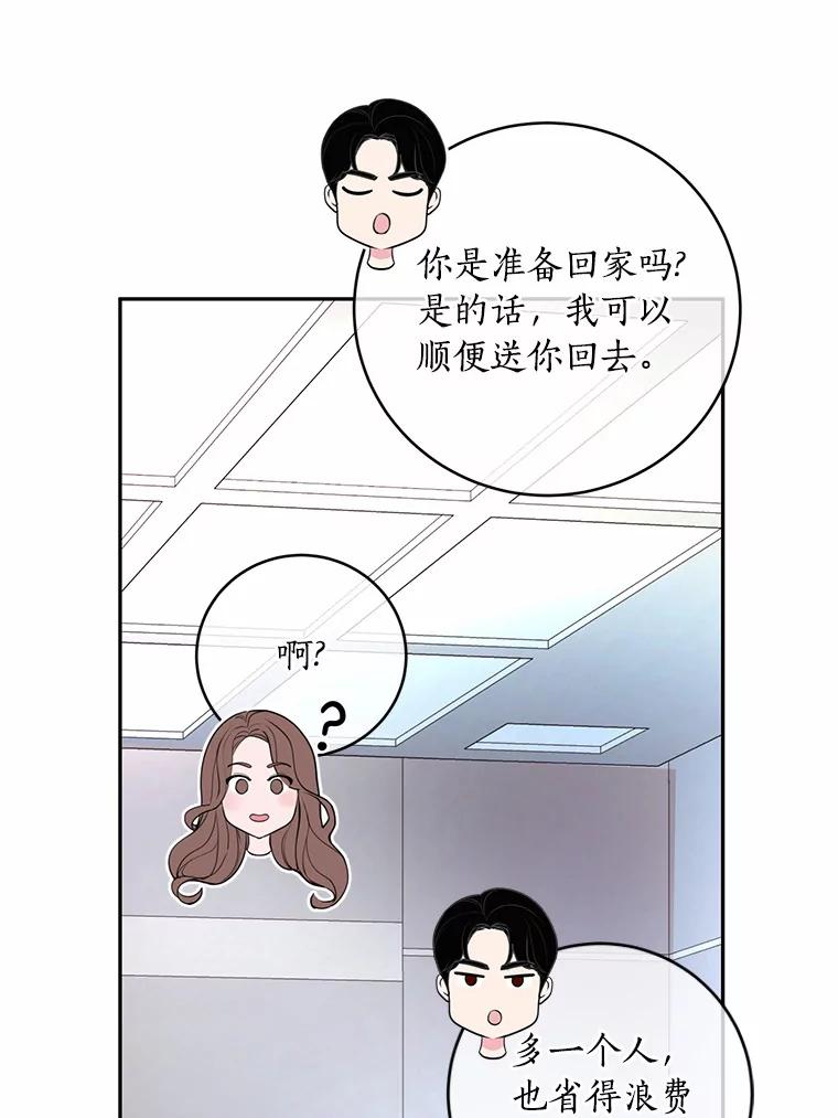 《奇怪的告白》11.家庭聚餐 第79页