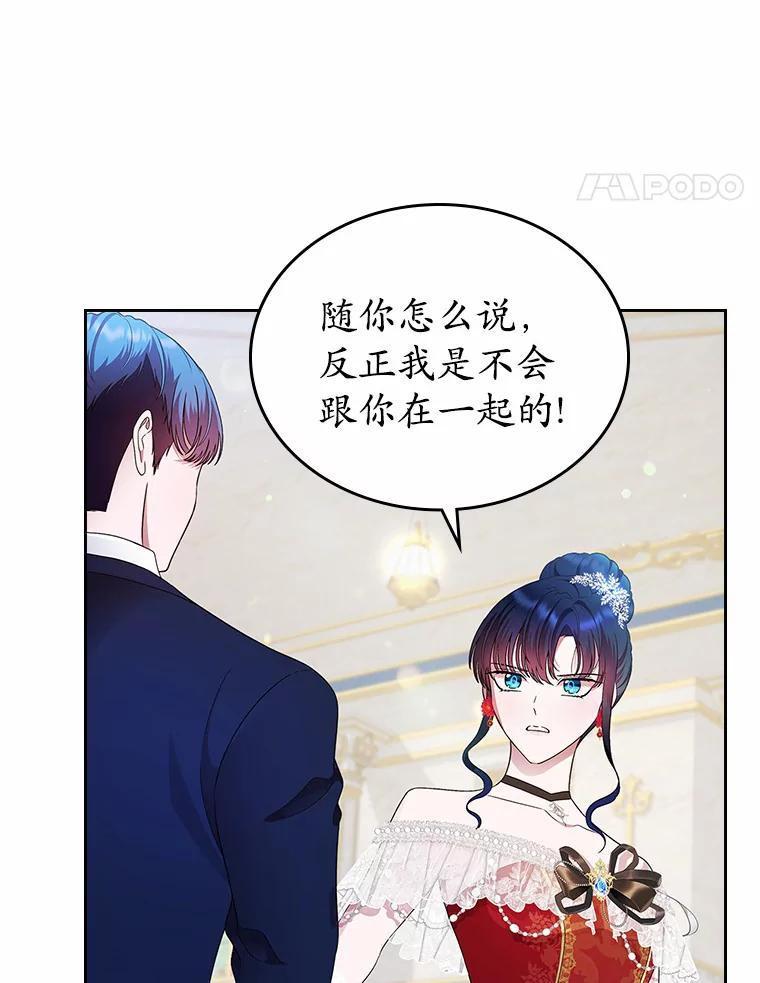 《抢走女主的初恋》11.纠缠 第51页