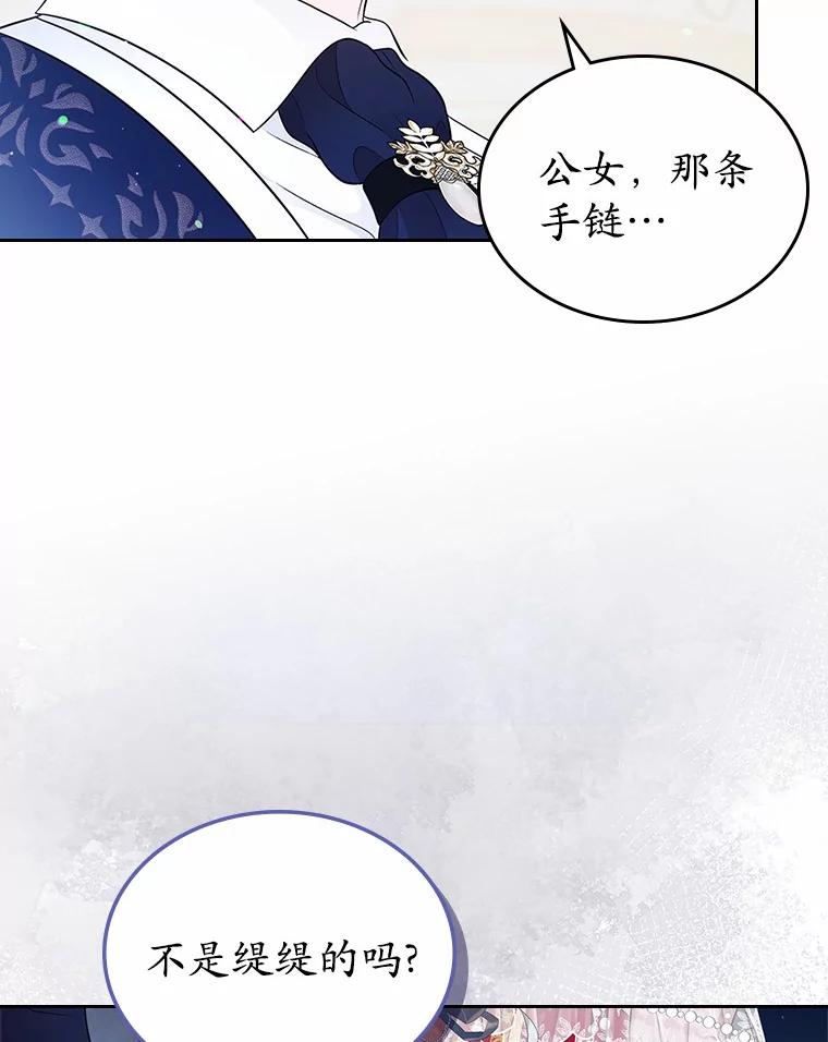 《抢走女主的初恋》11.纠缠 第63页