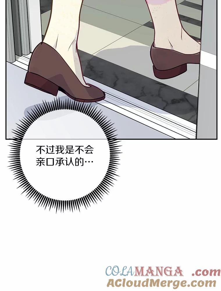 《奇怪的告白》11.家庭聚餐 第73页