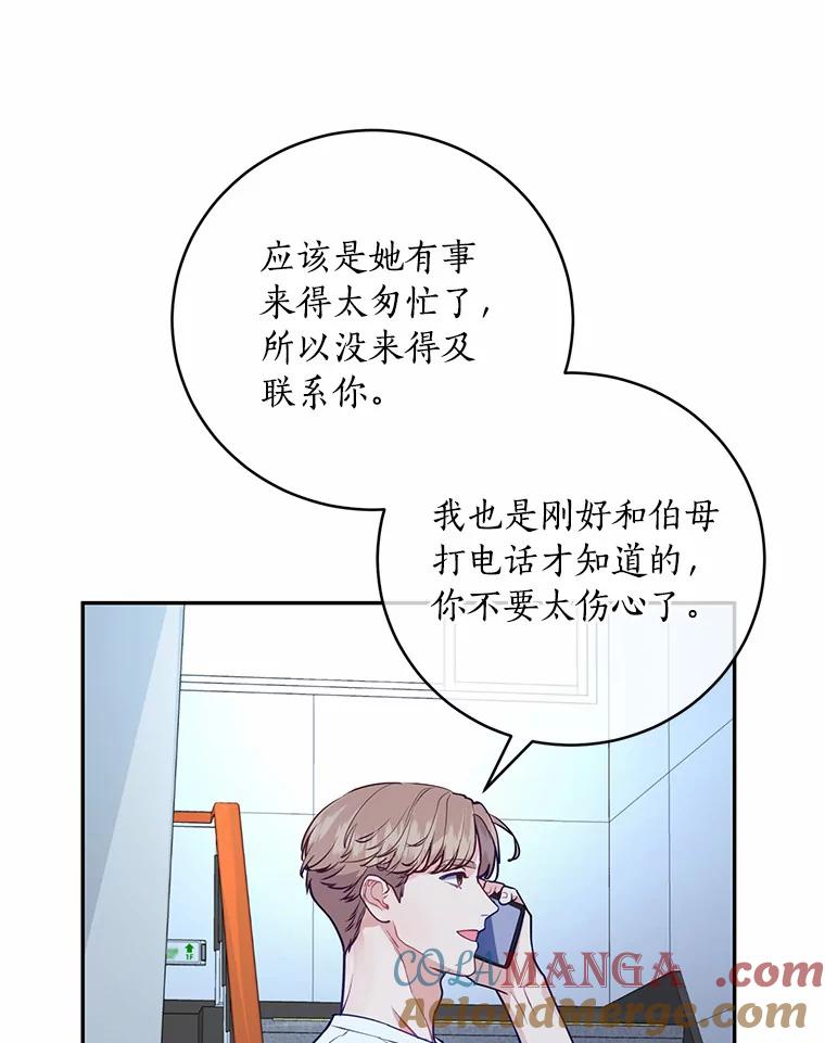 《奇怪的告白》11.家庭聚餐 第53页