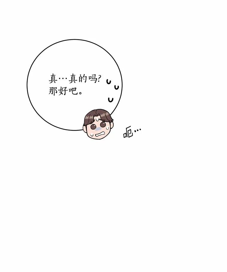 《奇怪的告白》11.家庭聚餐 第20页