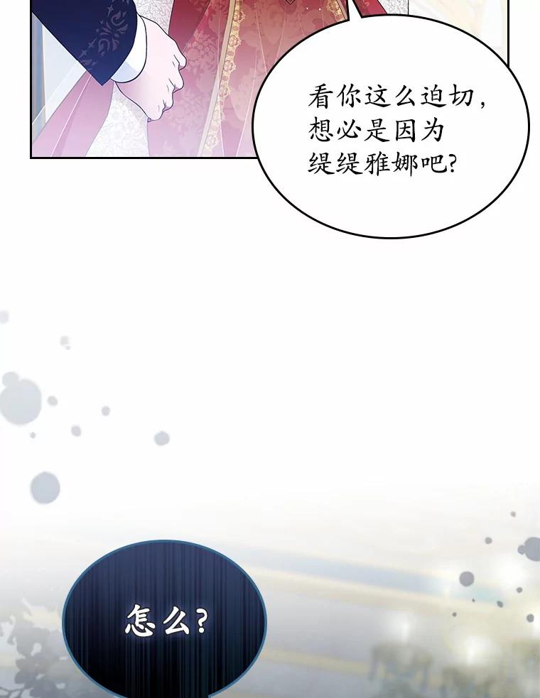 《抢走女主的初恋》11.纠缠 第55页