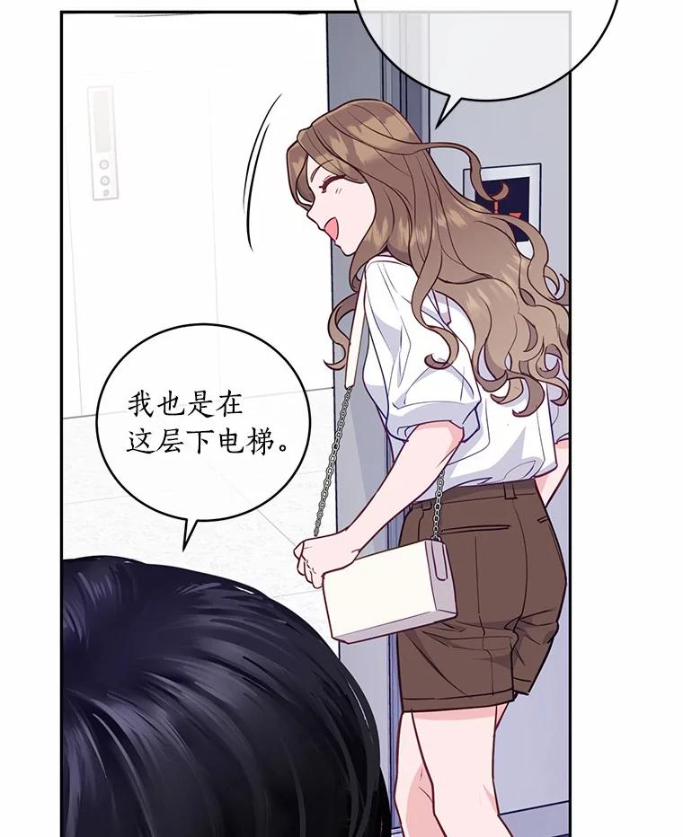 《奇怪的告白》11.家庭聚餐 第87页
