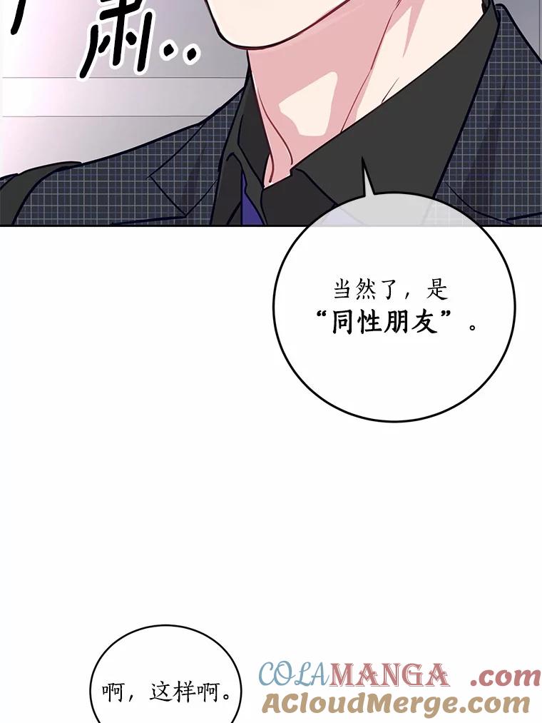 《奇怪的告白》11.家庭聚餐 第77页
