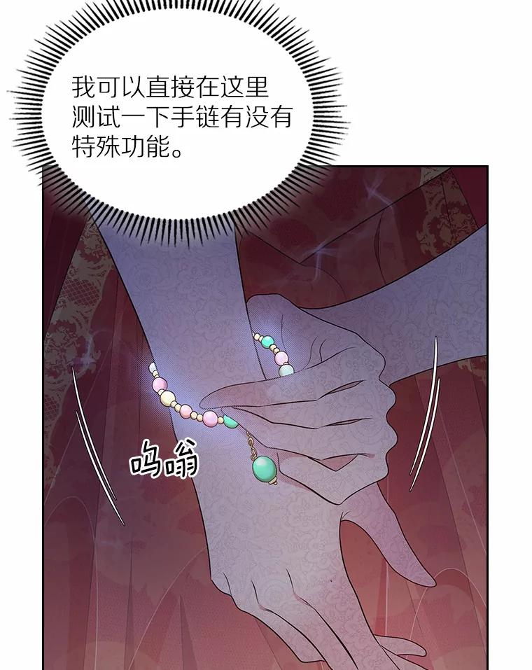 《抢走女主的初恋》11.纠缠 第22页