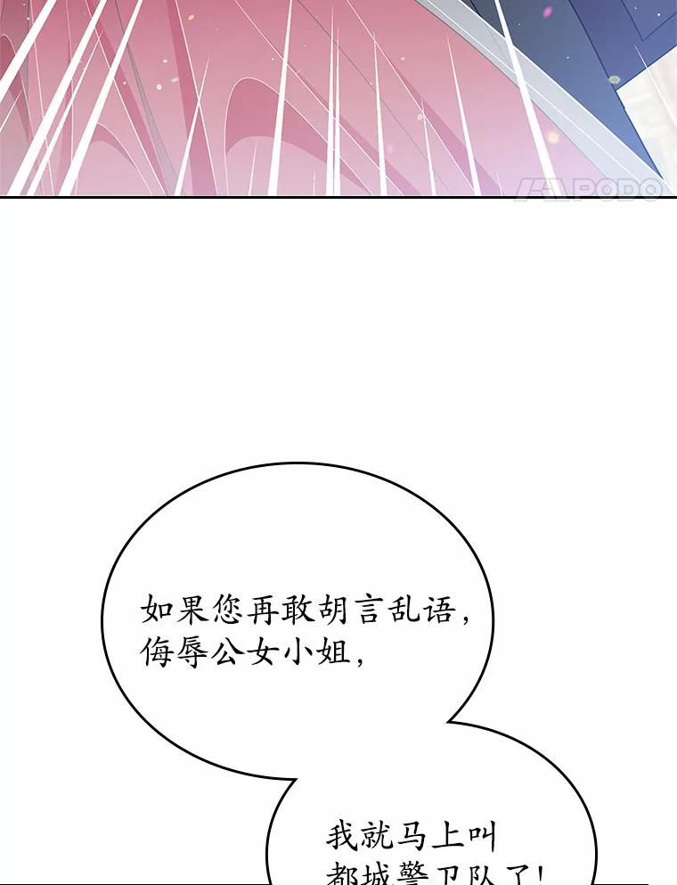 《抢走女主的初恋》11.纠缠 第71页