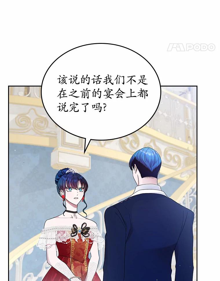《抢走女主的初恋》11.纠缠 第28页