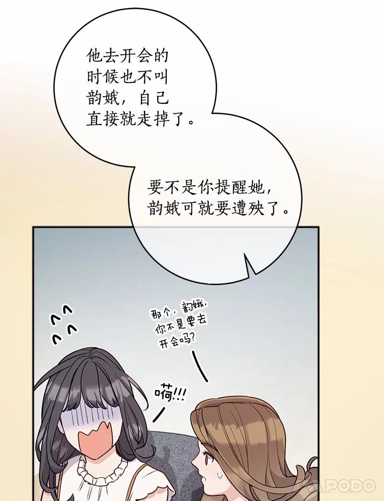《奇怪的告白》11.家庭聚餐 第36页