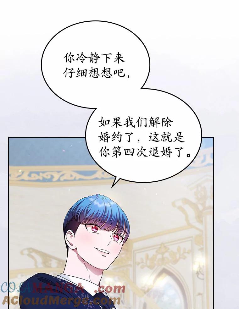 《抢走女主的初恋》11.纠缠 第49页
