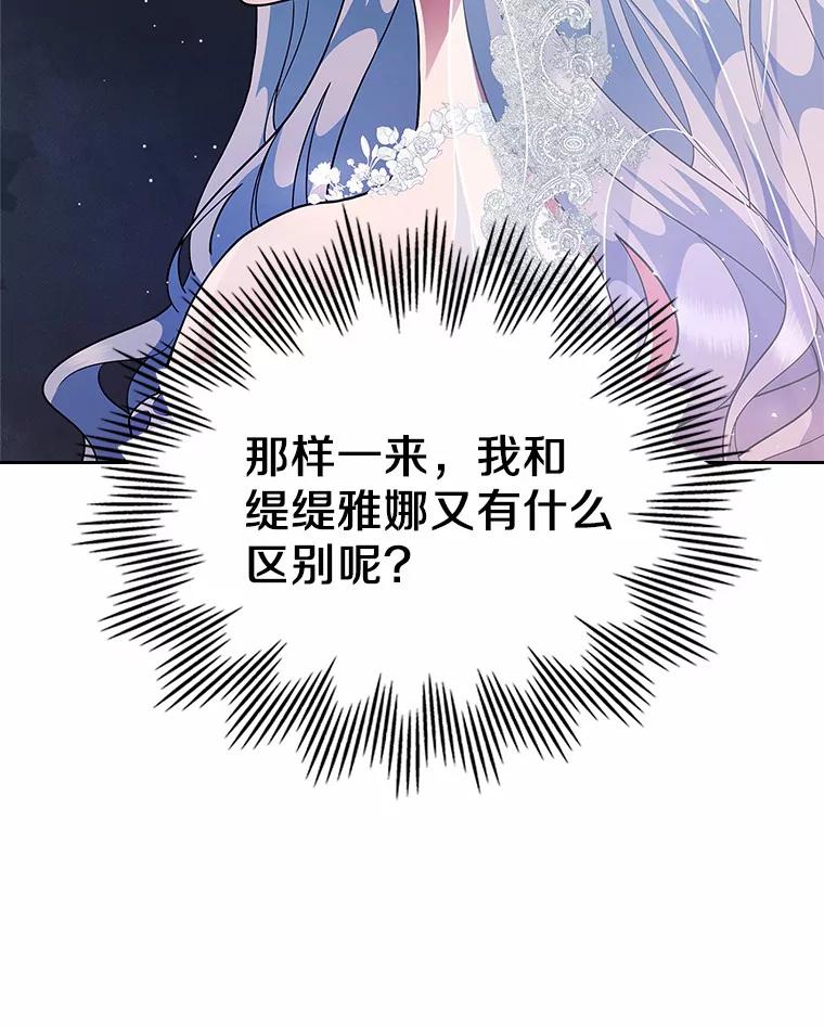 《抢走女主的初恋》11.纠缠 第95页