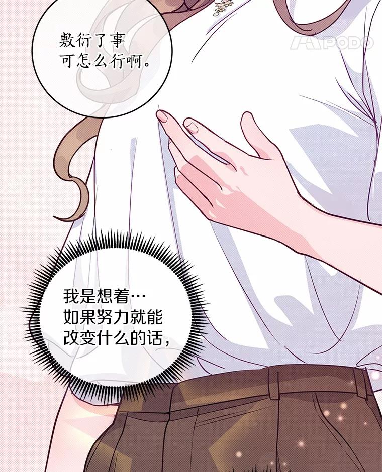 《奇怪的告白》11.家庭聚餐 第11页