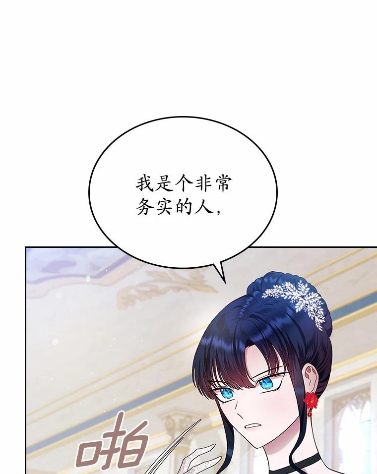 《抢走女主的初恋》11.纠缠 第60页